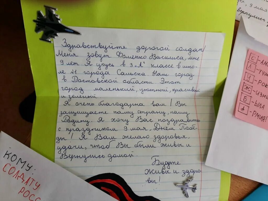 Теплые письма солдатам. Детские письма солдатам. Теплые письма солдатам. Письмо солдату от школьника. Письмо солдату от ребенка.