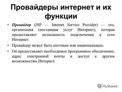 Запрос интернет провайдеру