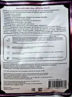 Английская соль как принимать