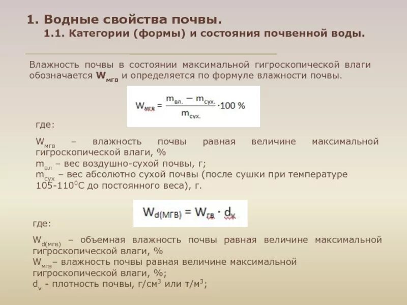 Плотность осадка