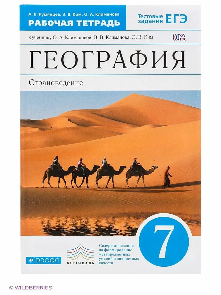 География страноведение 7 класс Климанова. География 7 класс страноведение Климанова 2021. География. 7 Класс. Учебник. Учебник географии 5 класс читать климанов