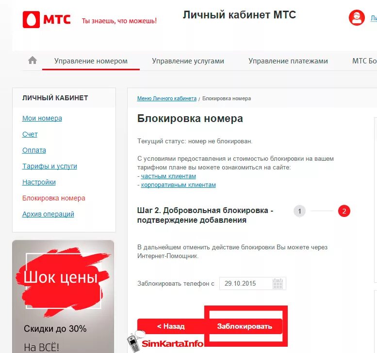 Блокировка номера МТС через приложение МТС. Заблокировать сим карту МТС через приложение. Как заблокировать сим МТС через приложение. Мой МТС личный кабинет. Заблокировать номер телефона мтс навсегда