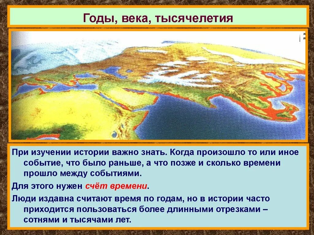 История насколько. История 5 класс счет лет в истории. Века столетия тысячелетия годы. Счёт лет в истории 5 класс. Века и года.