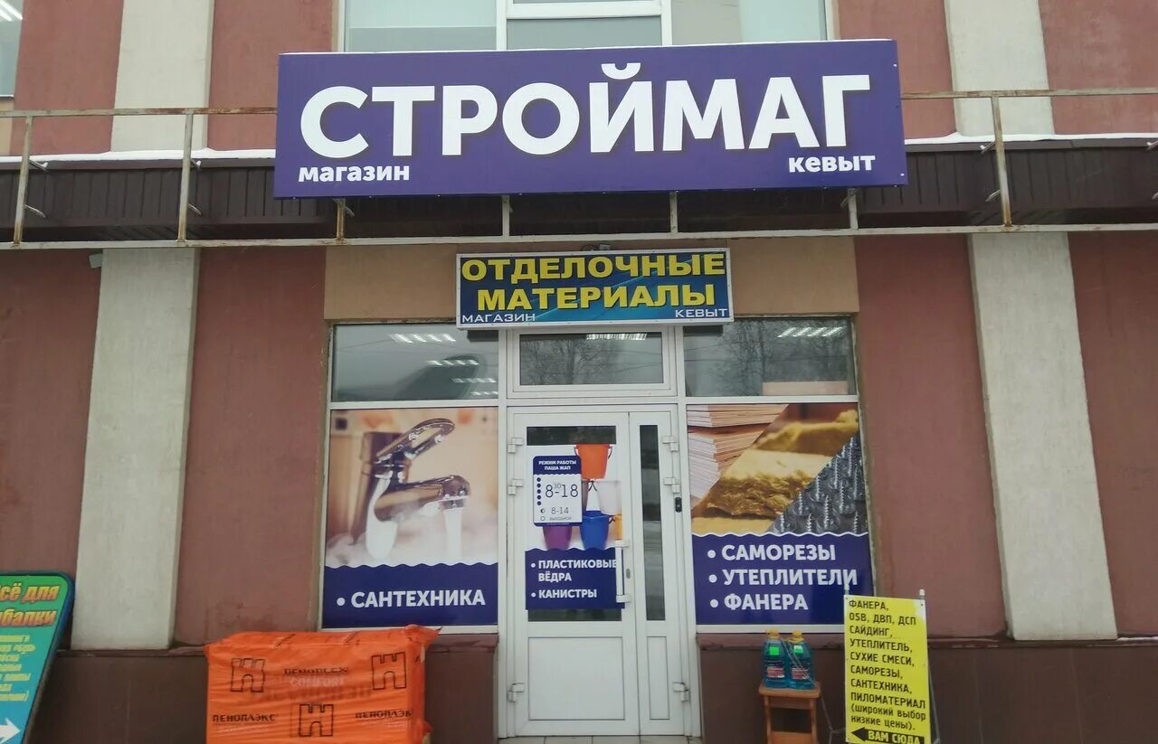 строймаг ул. строймаг иваново. строймаг фото. колпакова дом 2 мытищи. строймаг крылатское.