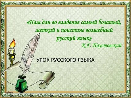 Нам дам во владение