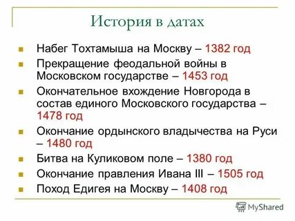 Поход хана тохтамыша на москву дата
