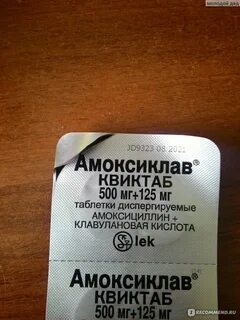 Антибиотик амоксиклав 500 125
