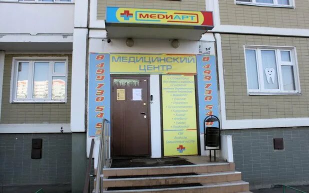 МедиАрт, медцентр, клиника, Лукинская ул., 14, корп. 1, Москва - Яндекс Карты