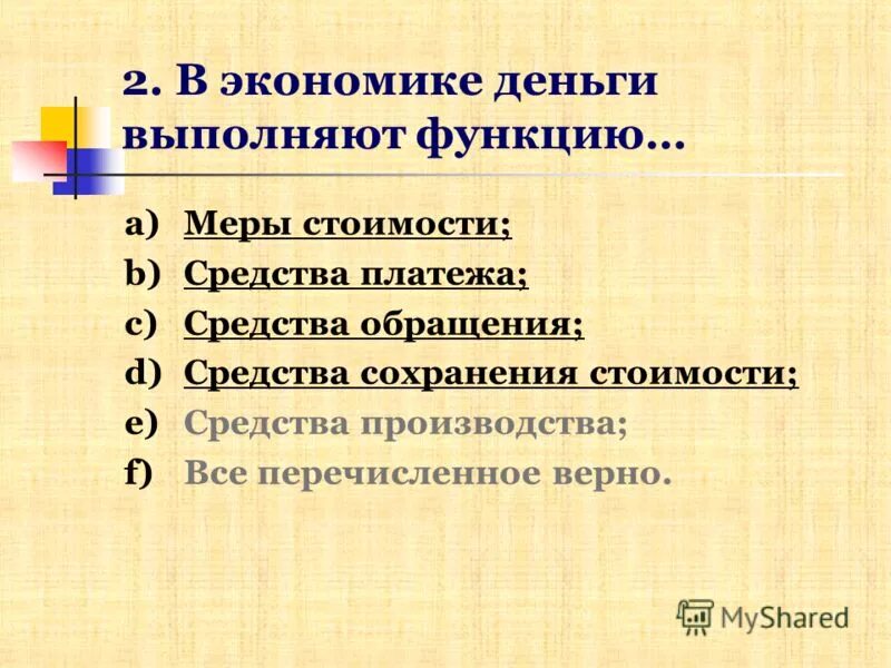 Функцию средства обращения выполняют деньги. Функция денег средство обращения. Роль денег в функции средство обращения. Функция денег как средства обращения. Роль денег как средства обращения.