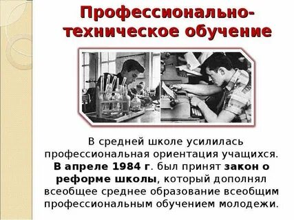 Реформа 1984 г