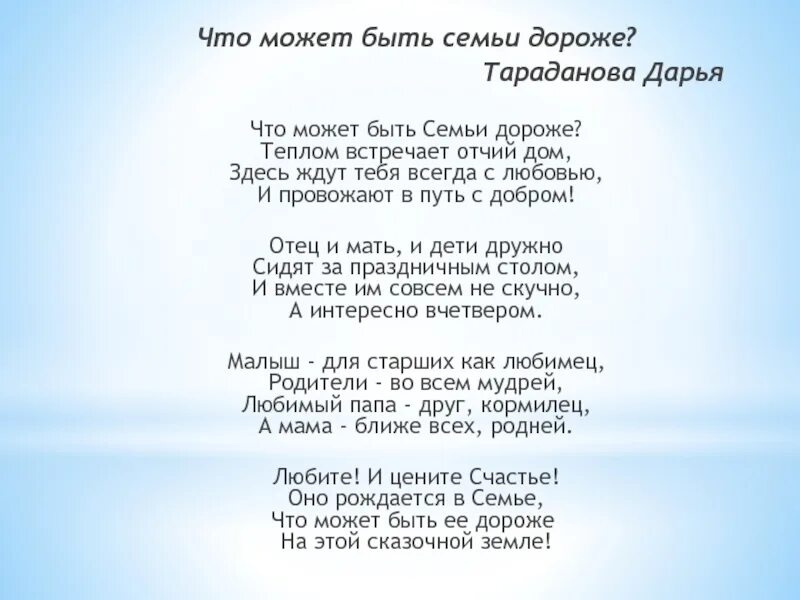 Отчий дом песня слова. Отчий дом стихи. Что может быть семьи дороже теплом встречает Отчий дом. Стих что может быть семьи дороже.