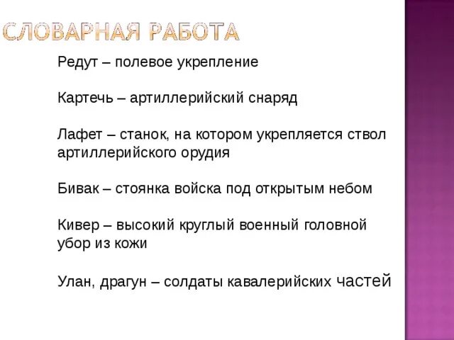 Что такое редут кто такие уланы