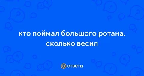 Кто кого поймал 5 2