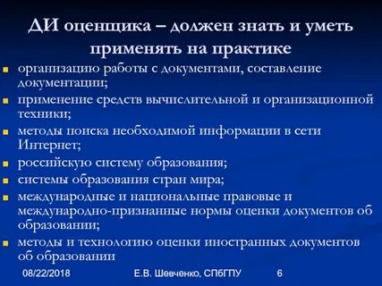 Каким должен быть оценщик