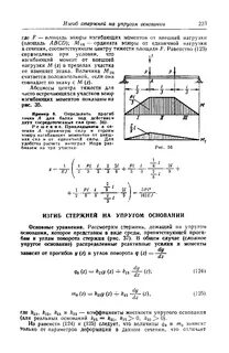 Изгиб стержня