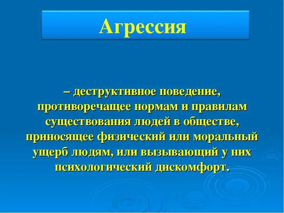 Деструктивное поведение. Формы деструктивного поведения. Профилактика деструктивного поведения. Деструктивные формы поведения подростков.