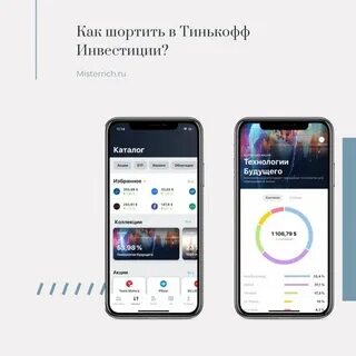 Продать в шорт тинькофф