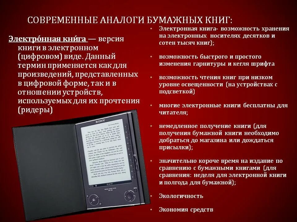 Электронная книга. Электронные и бумажные книги. Электронная книга это определение. Электронная книга и бумажная книга. Электронная и печатная книга