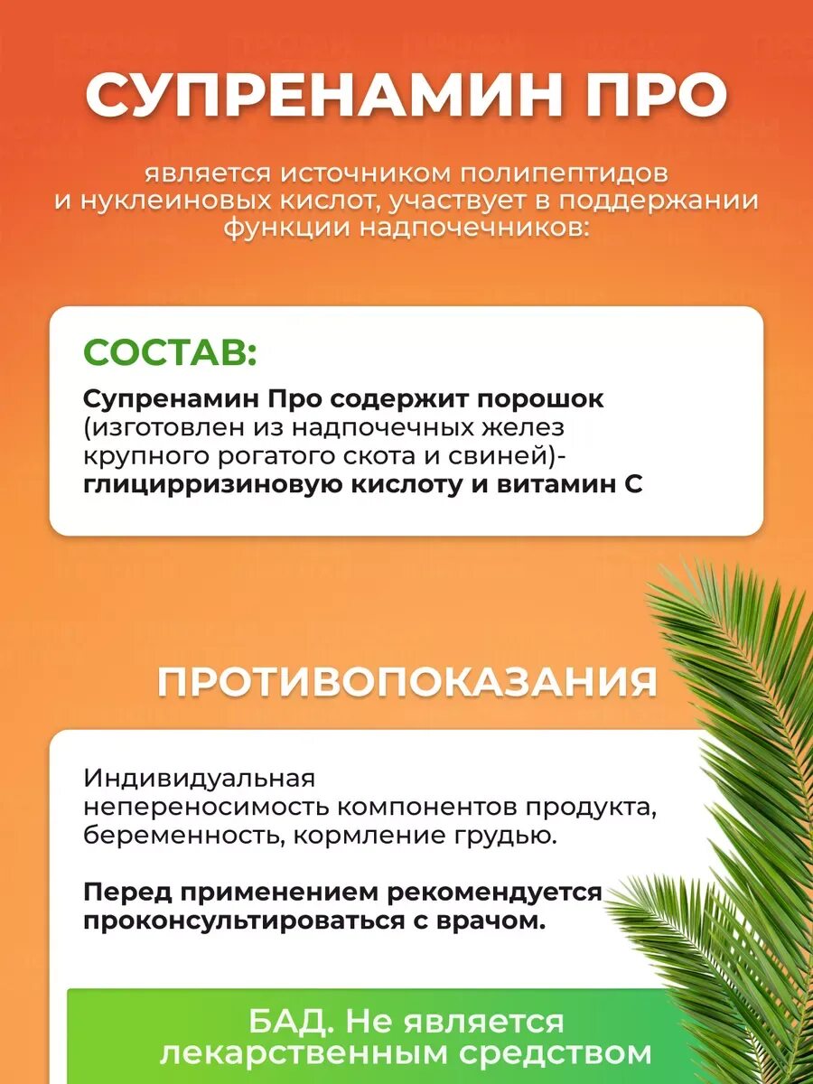 Супренамин. Супренамин таблетки для похудения. Супренамин таблетки отзывы. Супренамин для надпочечников. Супренамин таблетки инструкция.