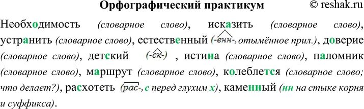 Гдз по русскому языку 10 класс гольцова. Гдз по русскому языку 8 класс упражнение 340. Дополнение выраженное неопределенной формой глагола. Решак по русскому 8 класс. Русский язык 8 класс ладыженская упражнение 119.