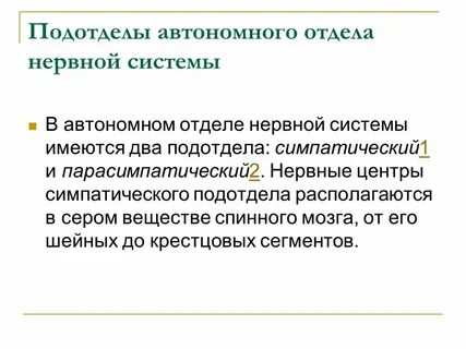 Подотделы автономного отдела
