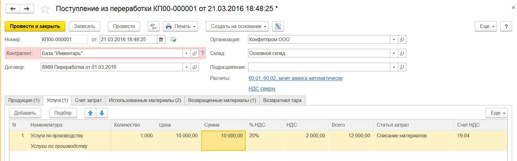 Списание недостачи счет. Отчет о переработанном сырье в 1 с 8.3. 1с Бухгалтерия схема давальческое сырье. Давальческое сырье проводки в 1с. Схема переработки давальческого сырья.