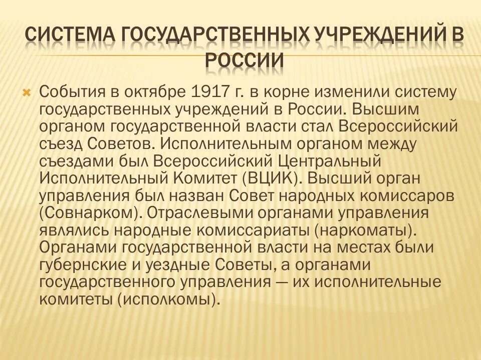 Правительственные учреждения россии. История государственных учреждений России. Делопроизводство презентация. Государственная система здравоохранения России 1917-1991. Советское делопроизводство ( октябрь 1917-1991 гг.).