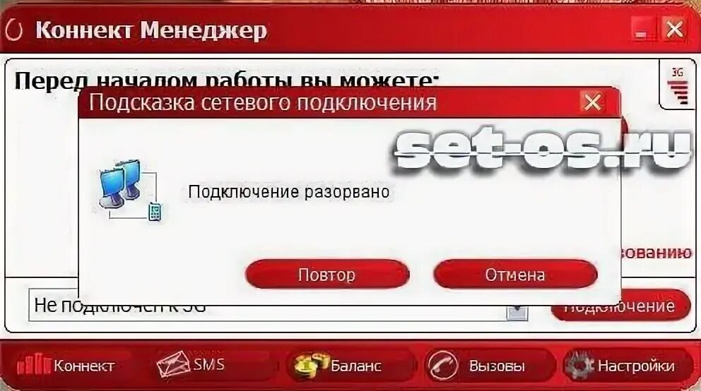 Почему подключение разорвано
