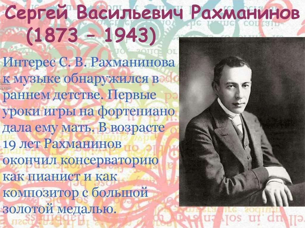 5 интересных фактов о рахманинове. 5 фактов о с в рахманинова. Факты о рахманинове. Интересные факты из жизни рахманинова. Рахманинов краткая.