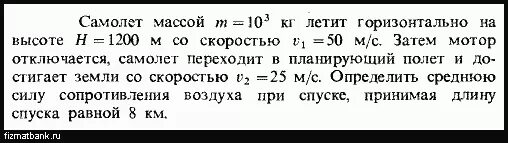 Летящий горизонтально со скоростью 8 м с. Летящий горизонтально со скоростью 8 м с
