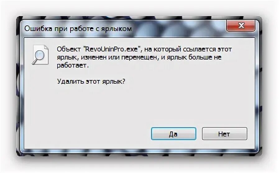 Текстовой документ. Исправление ошибок ярлыков. Изменен или перемещен. Исправление ошибок ярлыков. Изменен или перемещен.