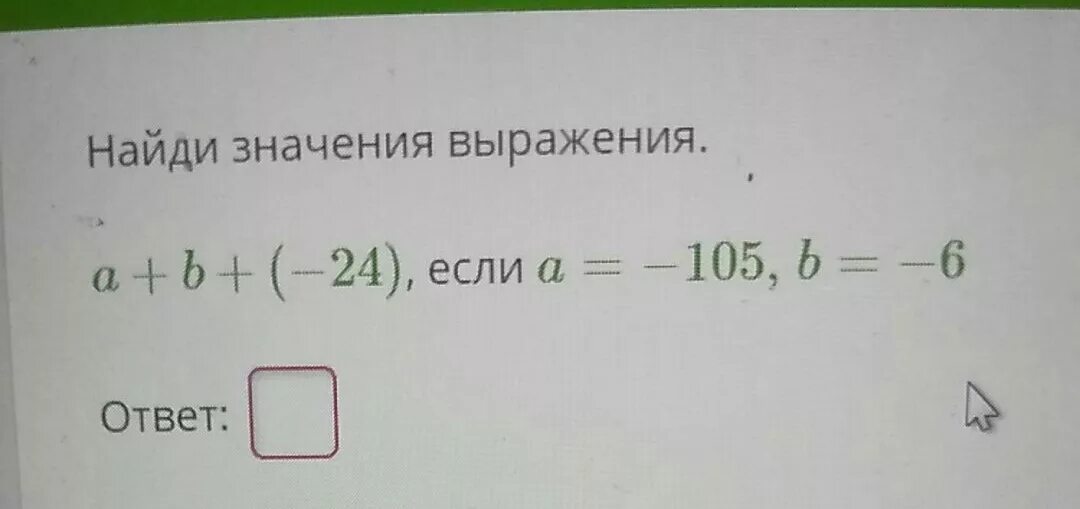 Найти значение человек. Выражения a+b если a=. найдите значение выражения ￼ если ￼. найди значение выражения если а+b=-1. найдите значение выражения (a+b)*(a-b) информатика.