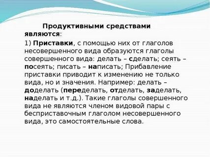Видовые пары глаголов способы образования