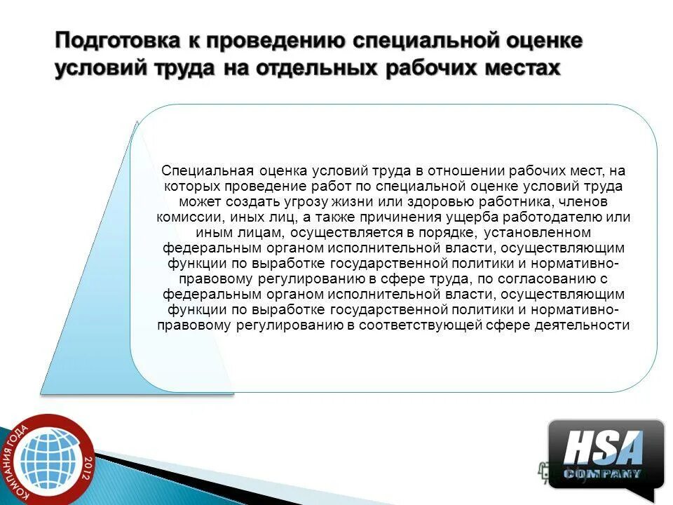 Какими нормами регулируется специальная оценка условий труда. Какими нормами регулируется специальная оценка условий труда