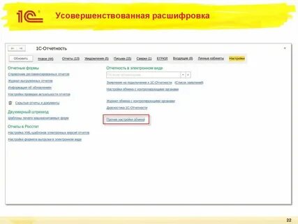 Новые сообщения для расшифровки 1с отчетности