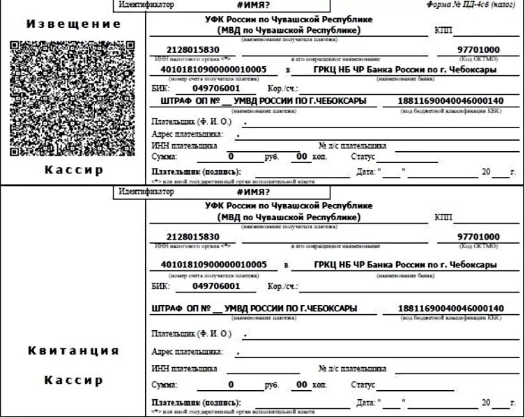 Образец квитанции штрафа ГИБДД. Форма Пд-4 штраф. Бланк оплаты административного штрафа. Реквизиты для оплаты краснодарский край