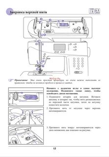 Как правильно заправить верхнюю нить