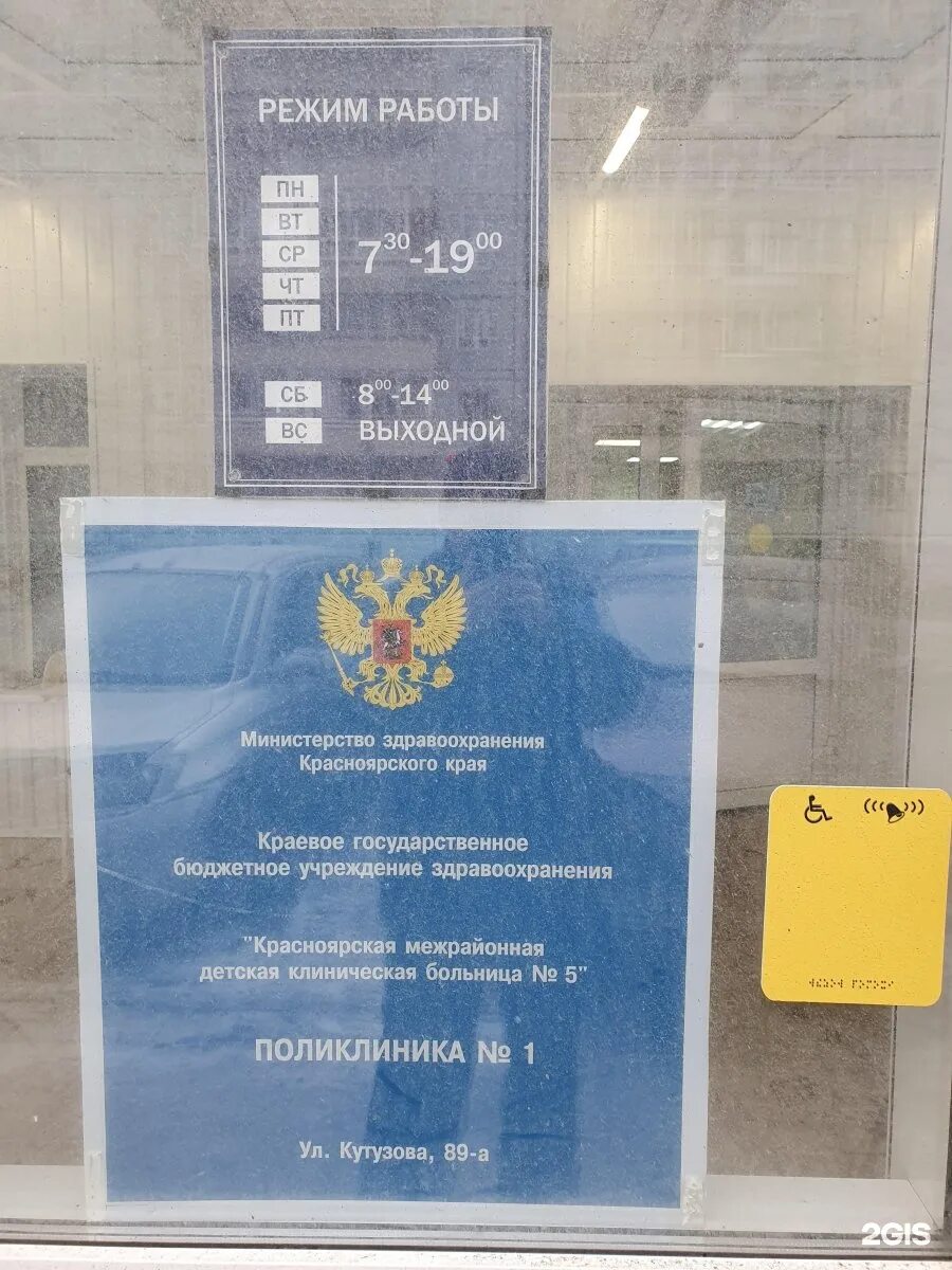 Щорса 83 красноярск. Поликлиника кутузова 89а красноярск. Кутузова 73 а красноярск фото. Детская поликлиника 5 красноярск. No one красноярск.