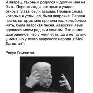 Аварец на аварском языке