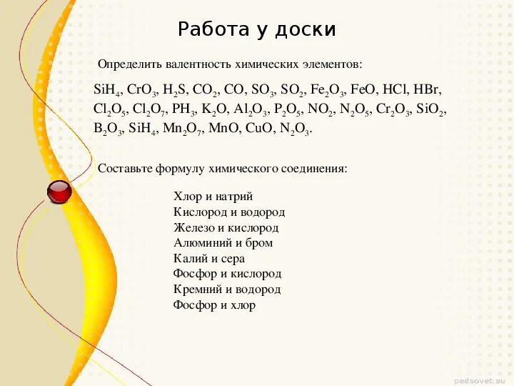 Валентность задания. Задания по составлению химических формул по валентности. Задачи на валентность. Нахождение валентности по формуле задания. Валентность элементов задания