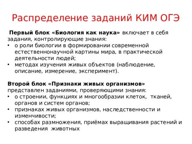 Забота о людях это огэ. Роль биологии в практической деятельности.