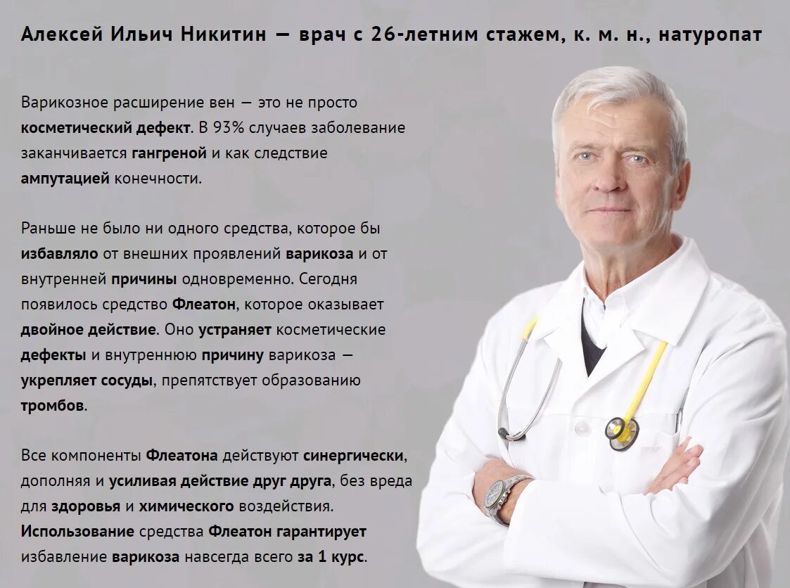 лечащий врач 7 букв