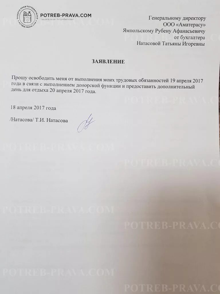 Заявление на донорские дни образец. Заявление на донорский отгул. Заявление по донорской справке образец. Образец донорского заявления. Заявление на донорство