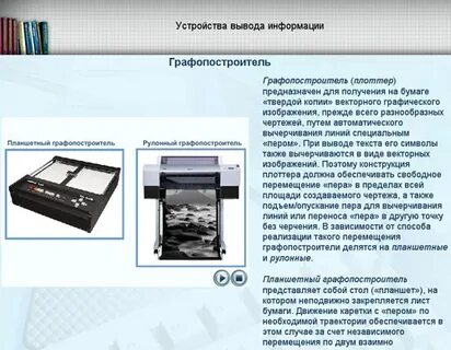 Устройство для вывода чертежей на бумагу