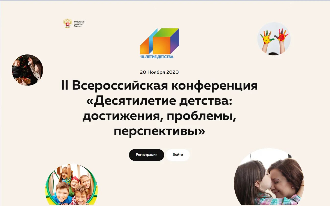 Подготовка десятилетие. Десятилетие детства. десятилетие детства 2025. десятилетие детства министерство просвещения. всероссийская деловая платформа десятилетие детства.