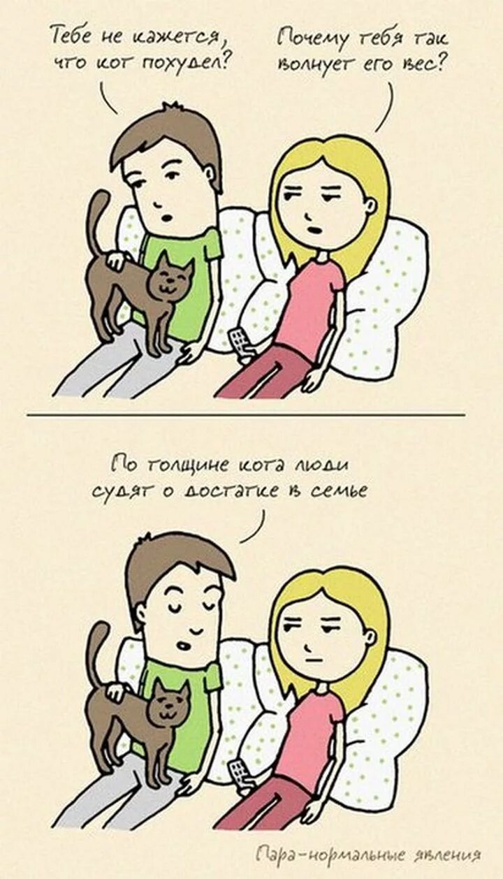 Смешные комиксы про отношения. Смешно про семейную жизнь. Смешно про отношения. Смешные комиксы про отношения. Смешно про семейную жизнь.