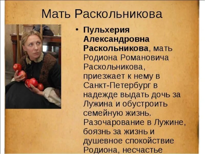 Письмо раскольникову