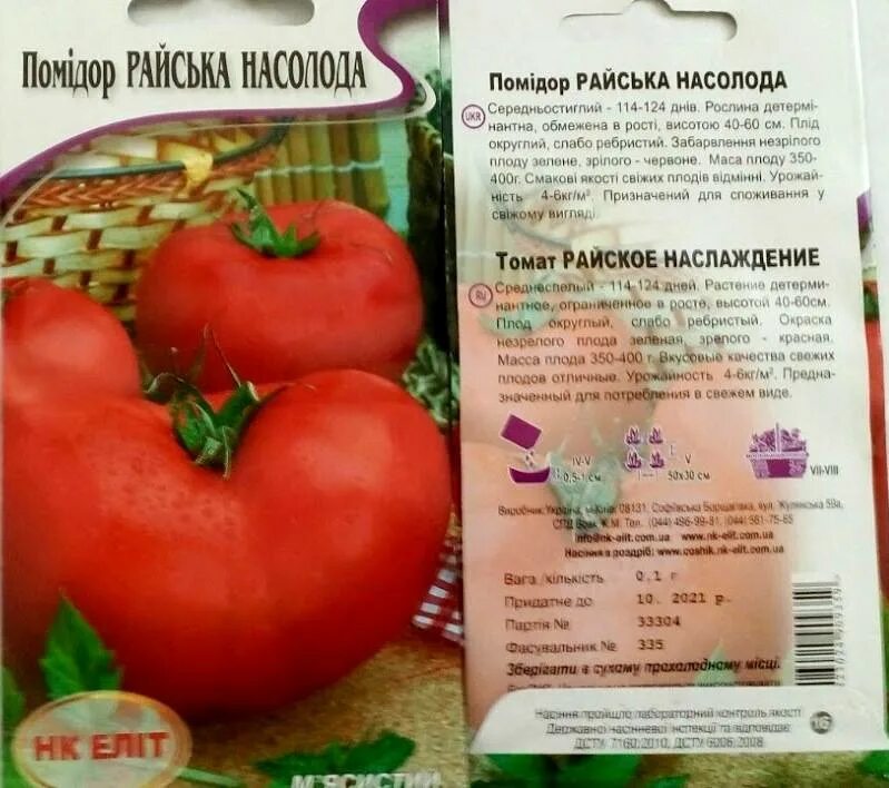 Томаты наслаждение описание сорта. Сорт томатов райское наслаждение. семена томат райское наслаждение. томат f1 наслаждение. томат райское наслаждение характеристика.