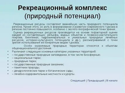 Рекреационные цели что это