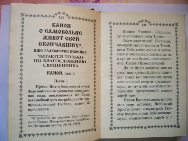 Молитва по самоубиенному Льва Оптинского. Лев Оптинский молитва за самоубиенного. Молитва Льва Оптинского за самоубиенных. Лев Оптинский молитва о самоубиенных.